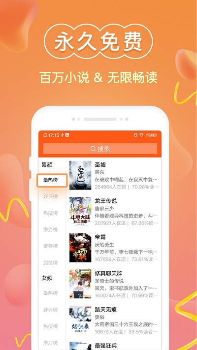 免费小说阅读器王app