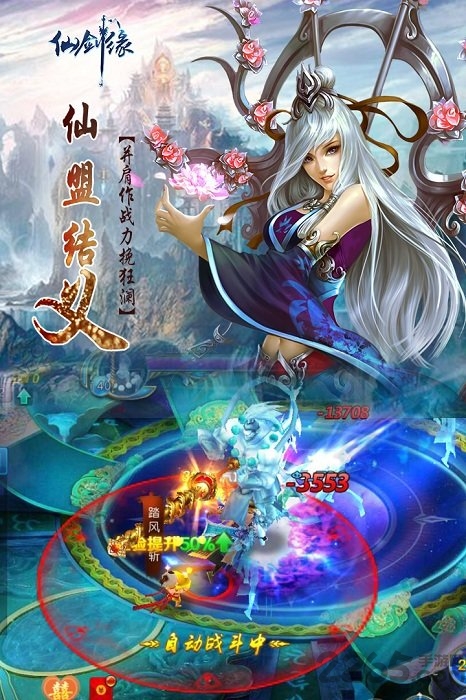 仙剑缘h5手游
