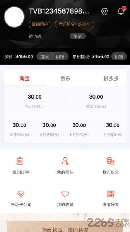 淘乐惠购物客户端