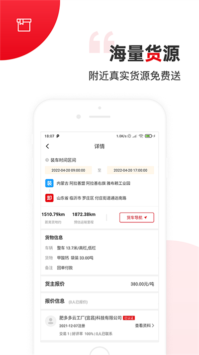 国联智运货主端app 国联智运货主端软件下载