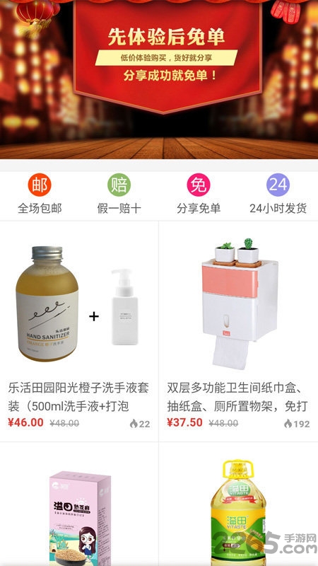 臻免商城app