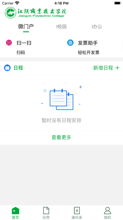 智慧江院软件