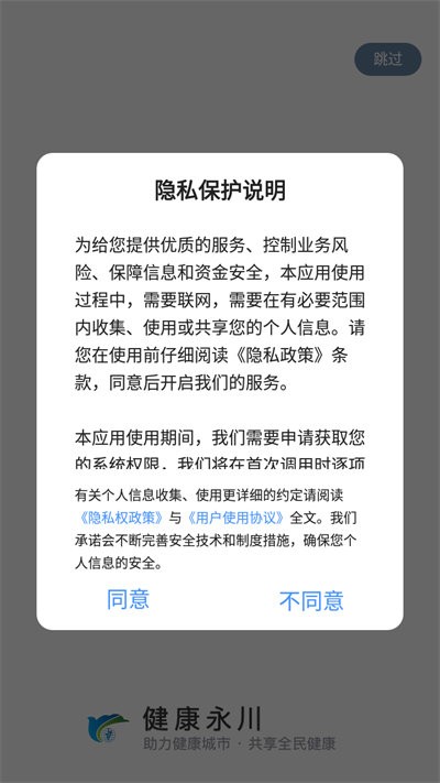 健康永川软件