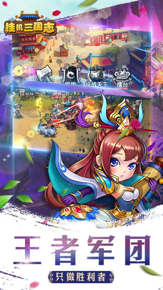 挂机三国志无限元宝破解版