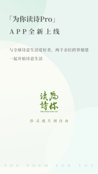为你读诗pro app 为你读诗pro最新版下载