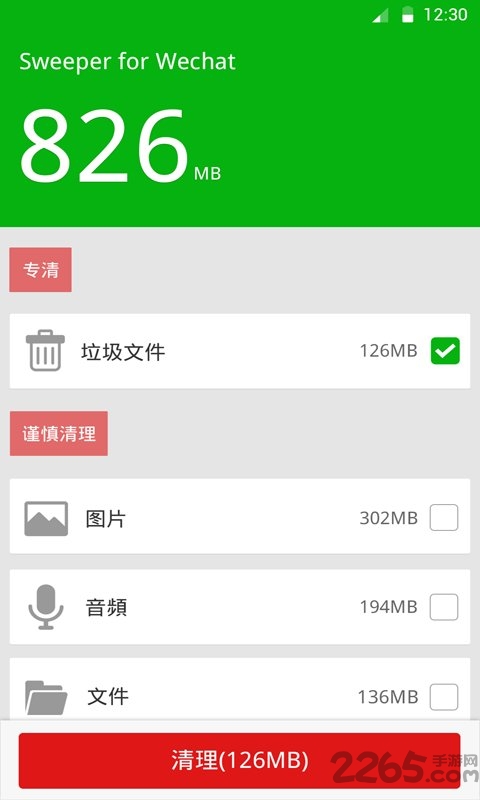 微信助手清理软件
