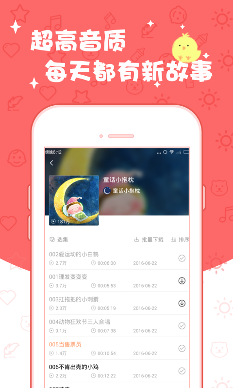 宝贝成长必读故事软件