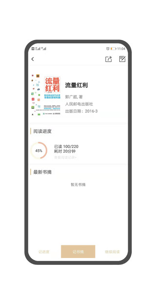 图书笔记最新版