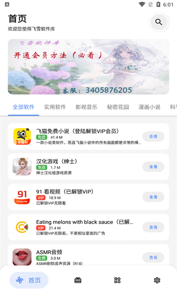 飞雪软件库正式官方版