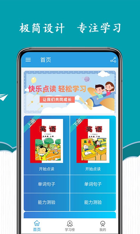 新标准英语五年级海马点读免费版