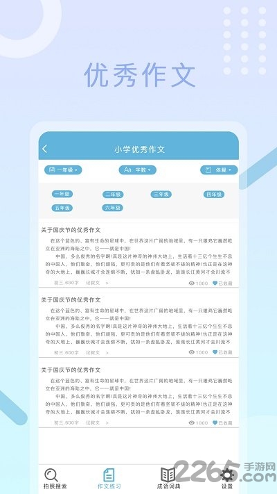 作业答案快帮手机版