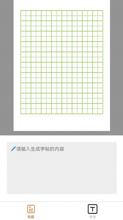 练字帖电子版