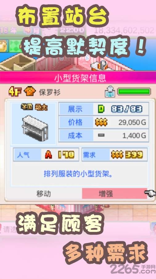 时尚洋品店金币破解版