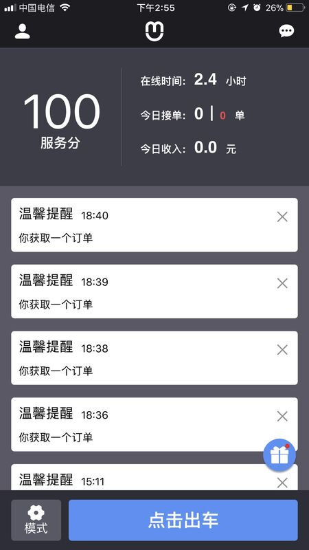 呼我出行司机端(改名呼我司机)