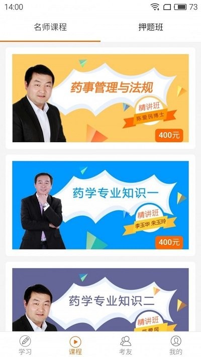 押题库考试