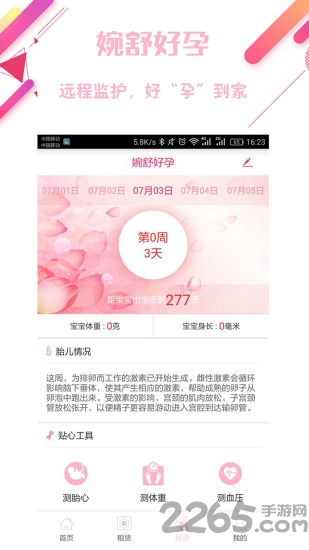 婉舒健康软件