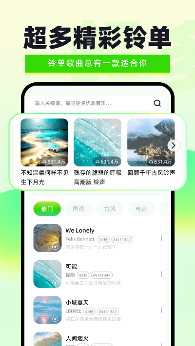 免费铃声精选手机版下载