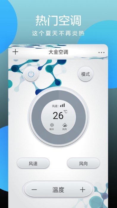 全智能手机遥控器app