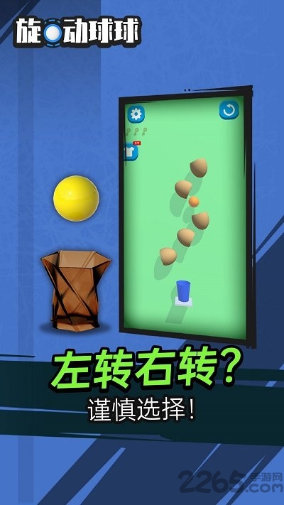 旋动球球手机版