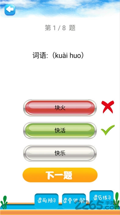 二年级语文上同步详解软件 二年级语文上同步详解app下载