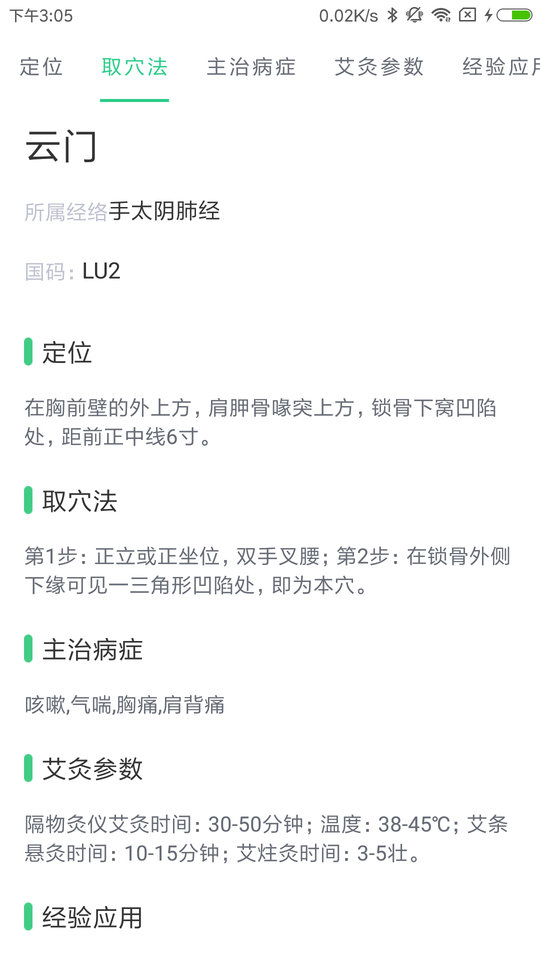 中药大全app 中药大全软件下载