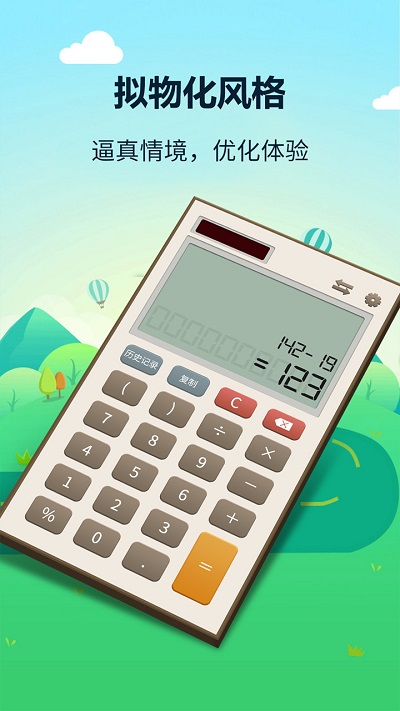 数学计算器手机版下载