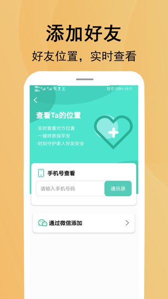 手机定位宝贝app
