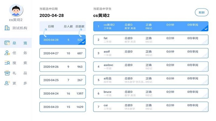 爱学仕教师端官方版