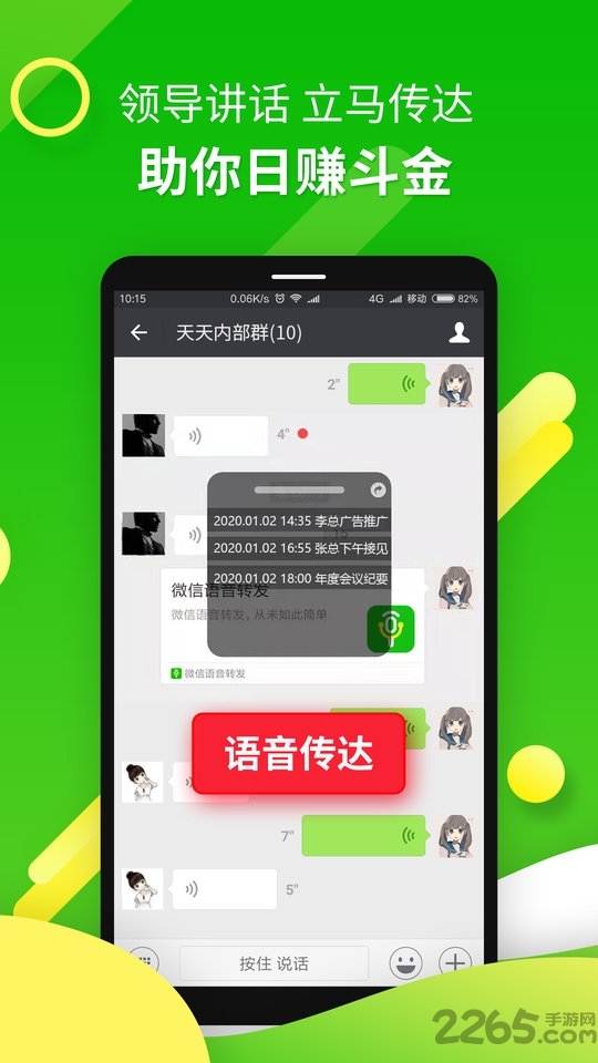 微信语音助手软件下载