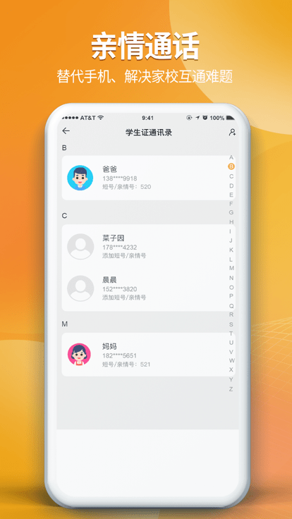 数安云家长端