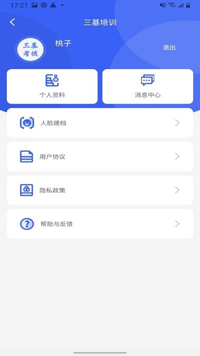 三基考核手机版下载