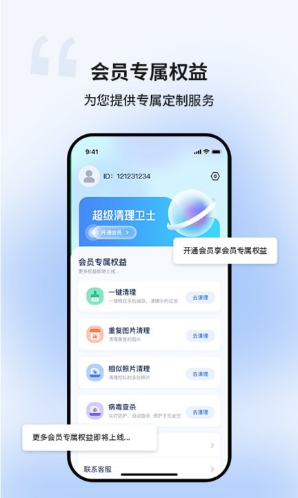 超级清理卫士手机版