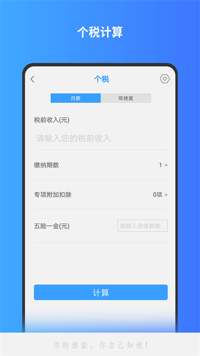计算器基础版官方版(改名全能计算机)