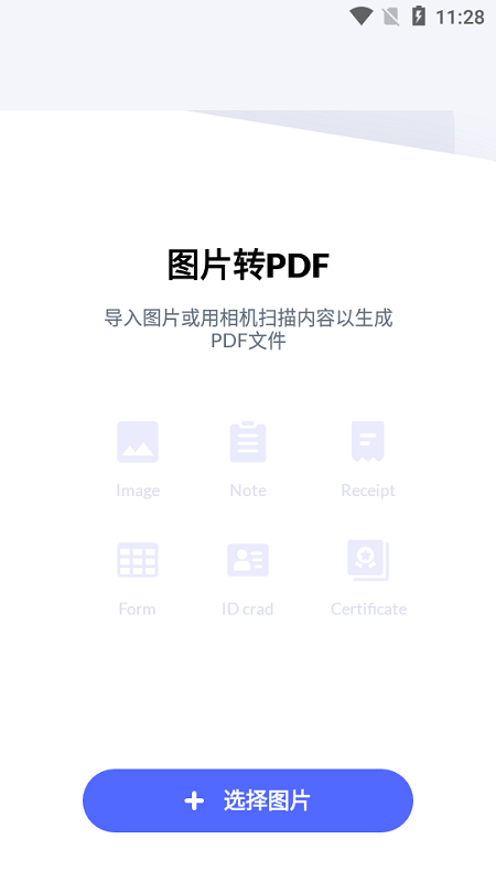 图像转pdf软件(Image to PDF Converter)