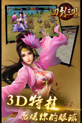 刀剑三国手机版
