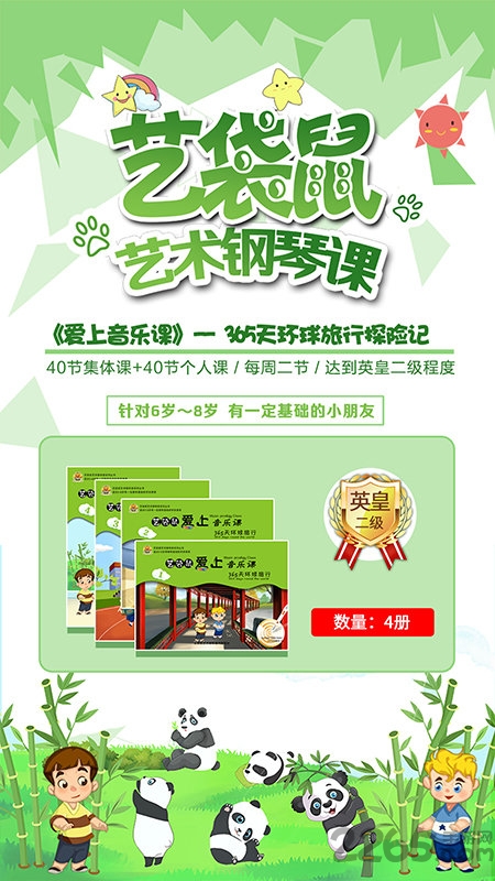 艺袋鼠教师版