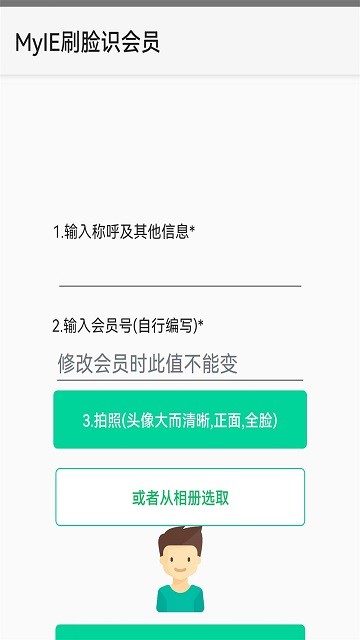 myie刷脸识会员app
