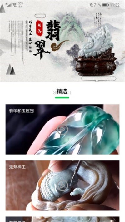 翡翠就是玩软件 翡翠就是玩app下载