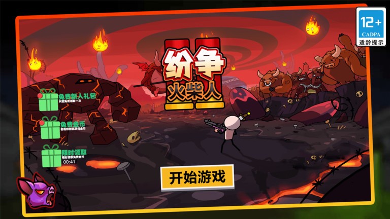 火柴人纷争游戏