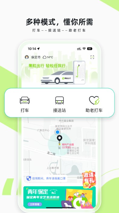 果粒出行app