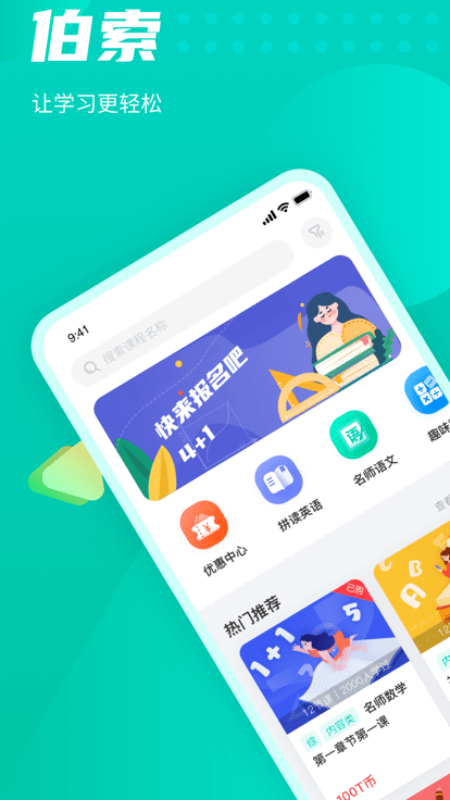 伯索云学堂学生端手机版