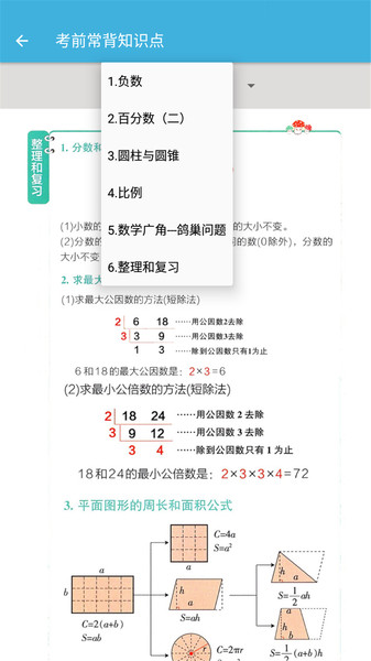 六年级下册数学辅导手机版