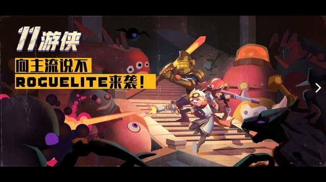 11游侠手游