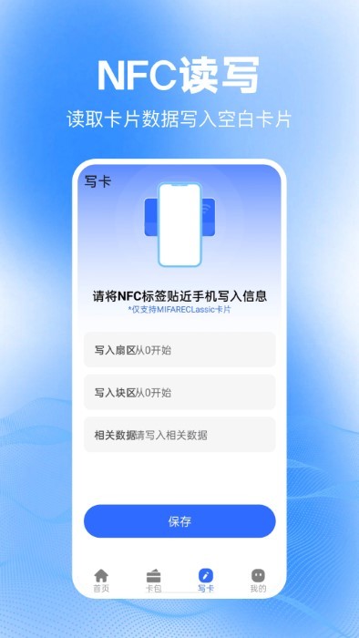 免费nfc大全软件