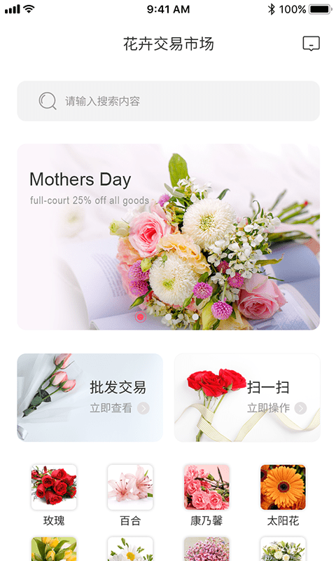 花添锦地app