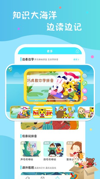 叫叫学拼音手机版