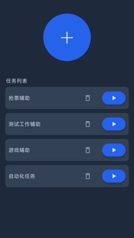 智能自动点击器手机版下载