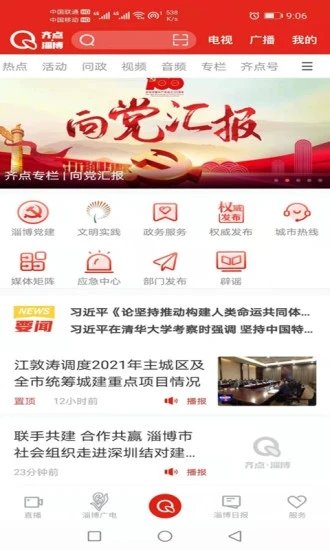 齐点淄博官方版