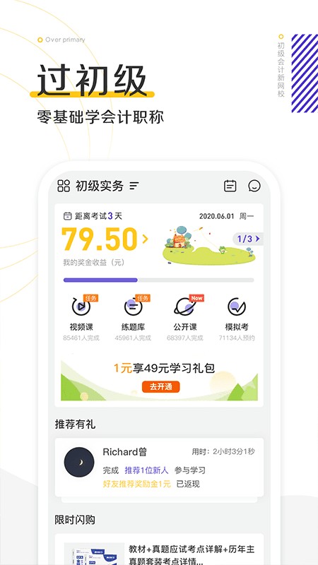 初级会计新网校app