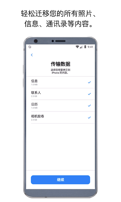 movetoios官方版